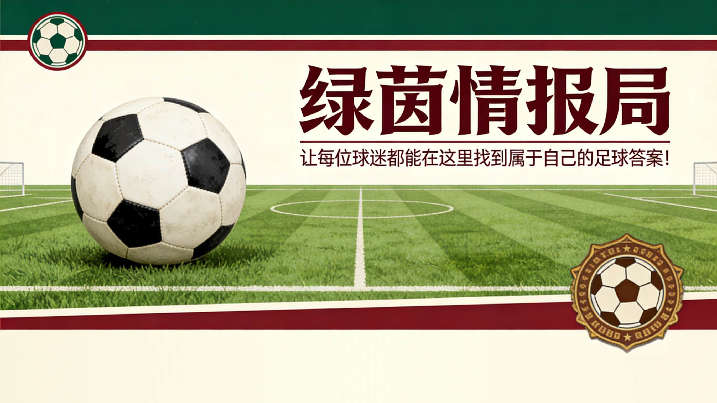 布莱顿:埃尔·马拉的德甲替代者?